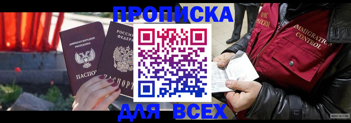 прописка в Ковылкино