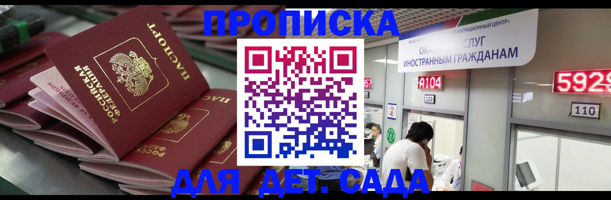 временная регистрация для школы в Ковылкино